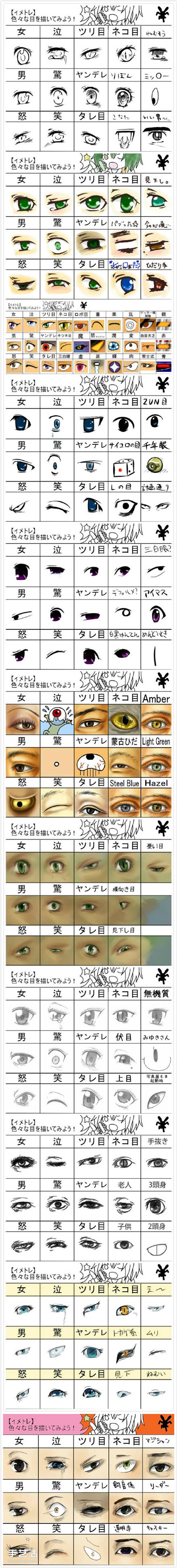 史上最全动漫眼睛画法 卡通眼睛的图片大全 -  www.shouyihuo.com